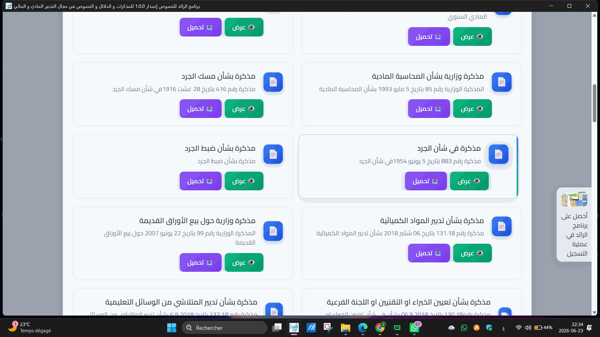صورة من برنامج الرائد للنصوص